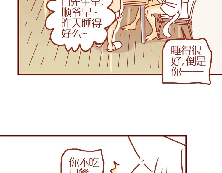 第15话 节食！减肥！ 第73页