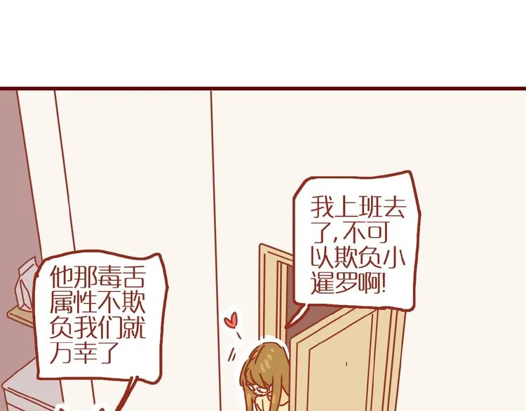 第15话 节食！减肥！ 第75页