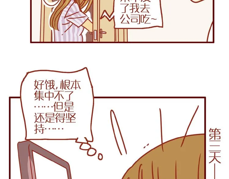 第15话 节食！减肥！ 第103页