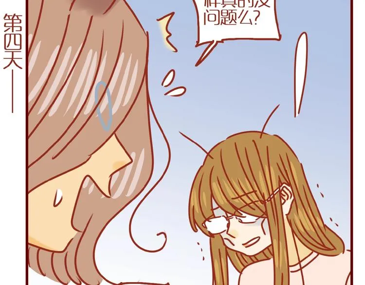 第15话 节食！减肥！ 第105页