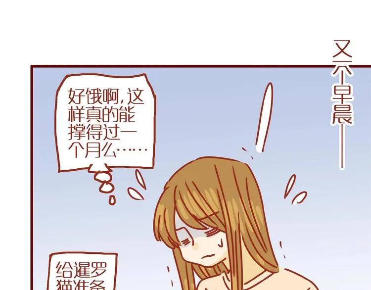 第15话 节食！减肥！ 第112页