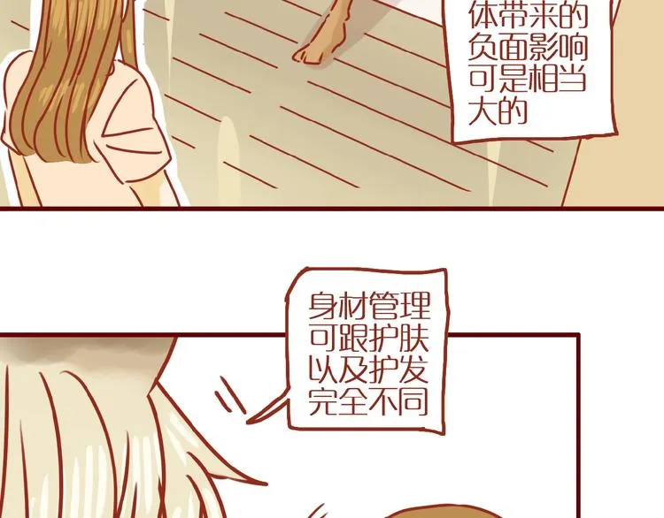 第15话 节食！减肥！ 第123页