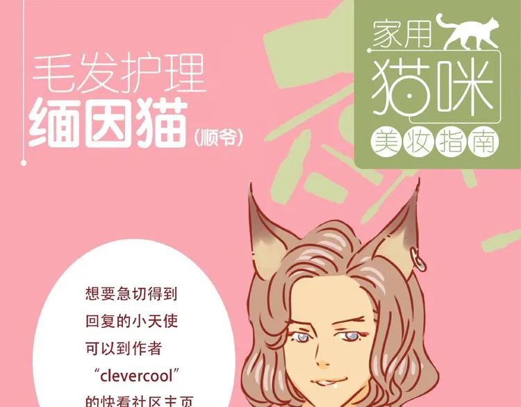 第14话 又有新猫啦！ 第99页