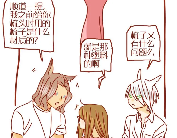 第13话 猫咪争宠 第25页