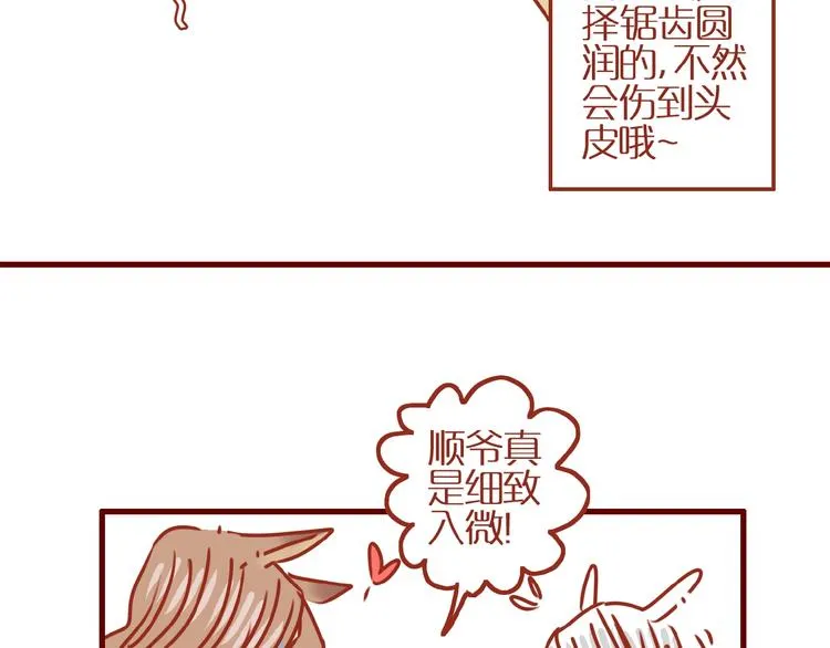 第13话 猫咪争宠 第30页