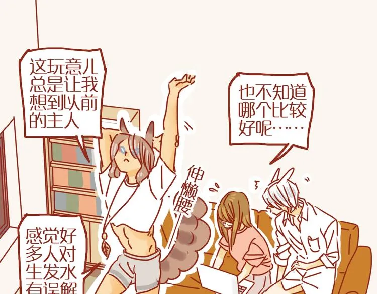 第13话 猫咪争宠 第39页