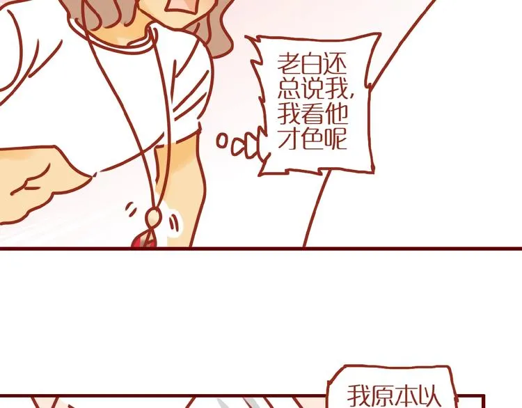 第13话 猫咪争宠 第54页