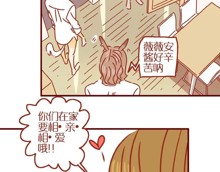 第12话 机智应对美发老师 第9页