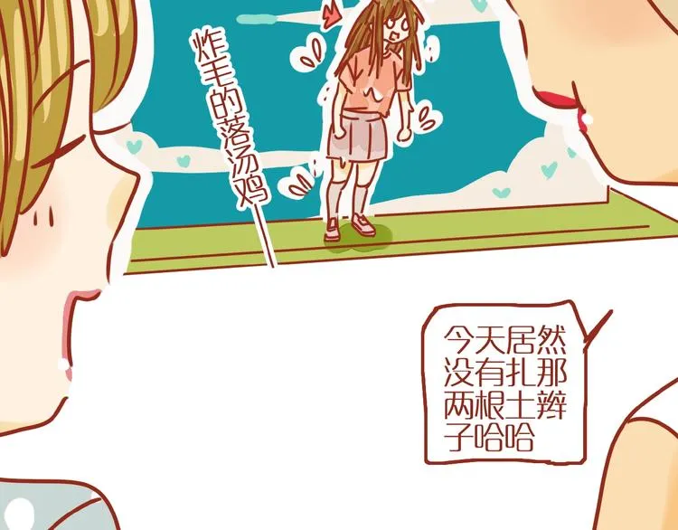 第12话 机智应对美发老师 第31页