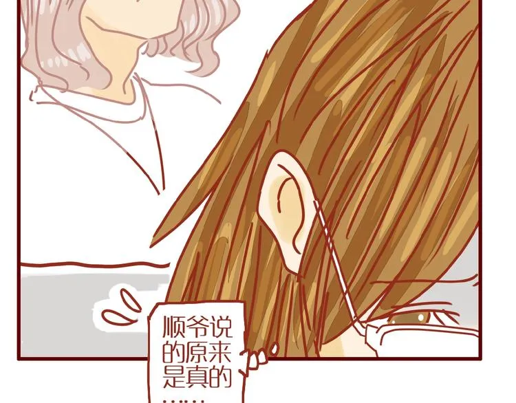 第12话 机智应对美发老师 第35页