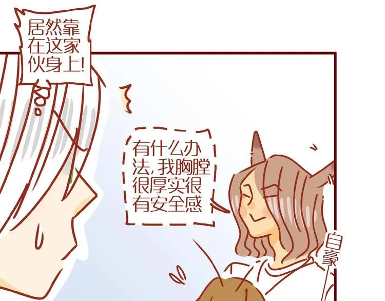 第12话 机智应对美发老师 第53页