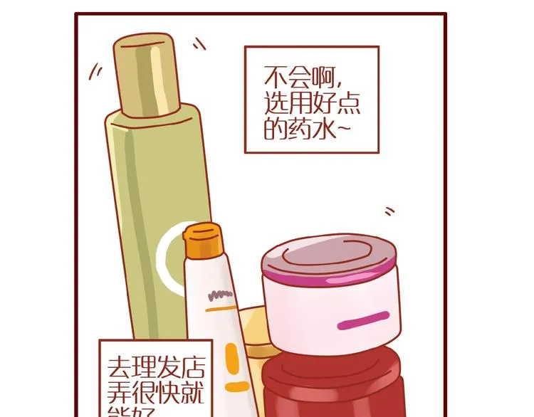 第12话 机智应对美发老师 第60页