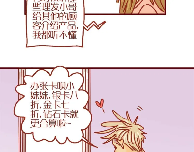 第12话 机智应对美发老师 第64页