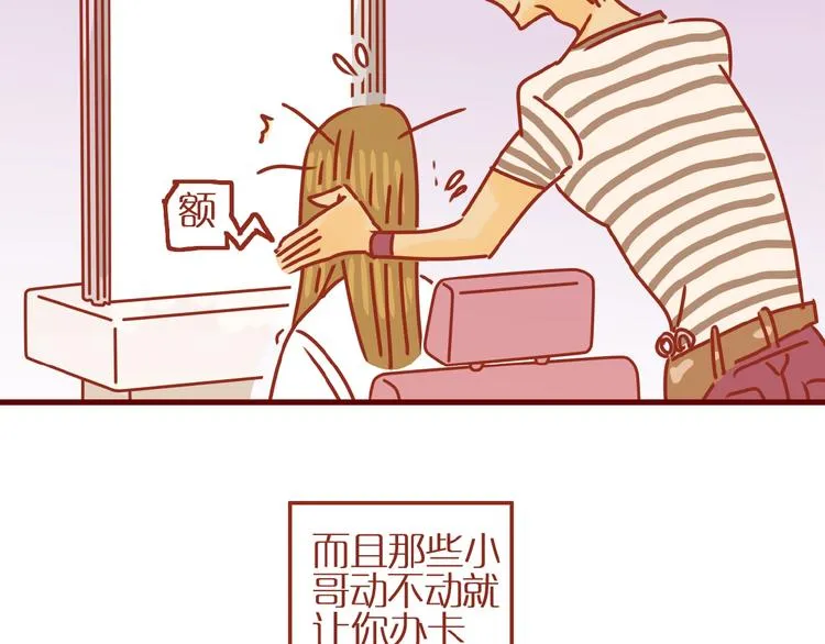 第12话 机智应对美发老师 第65页