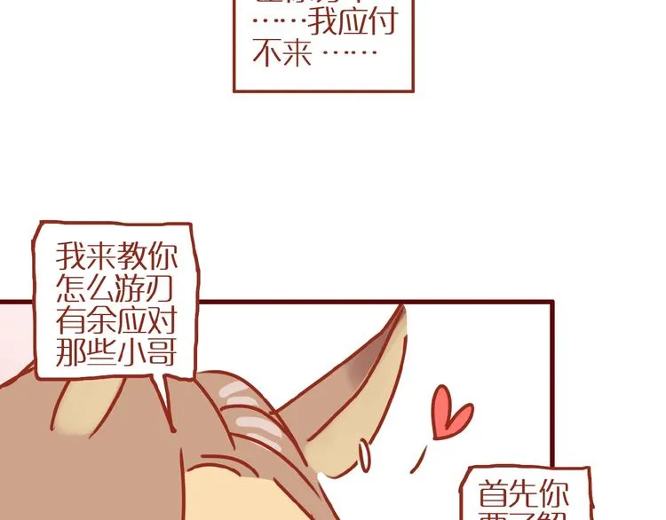第12话 机智应对美发老师 第66页