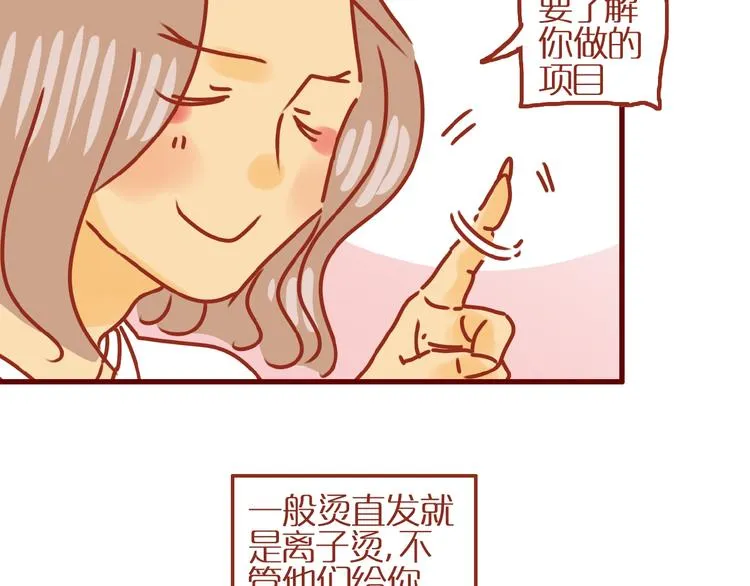 第12话 机智应对美发老师 第67页