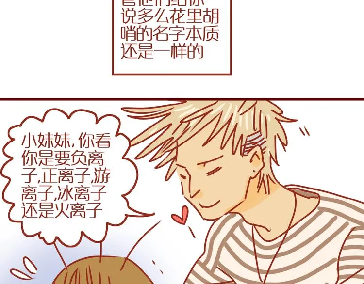 第12话 机智应对美发老师 第68页