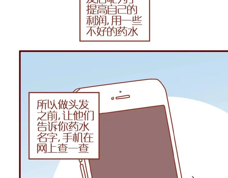第12话 机智应对美发老师 第70页