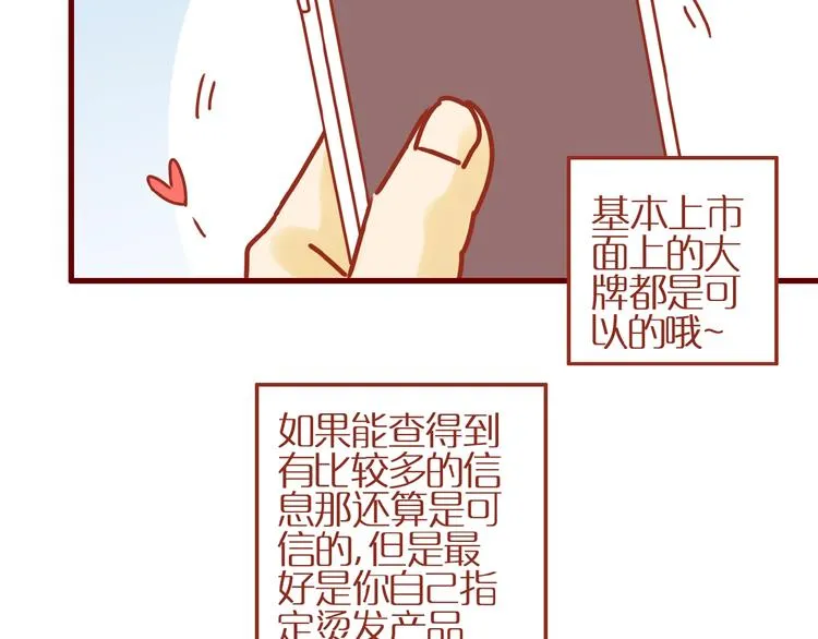 第12话 机智应对美发老师 第71页