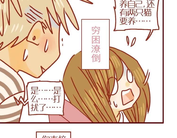 第12话 机智应对美发老师 第75页