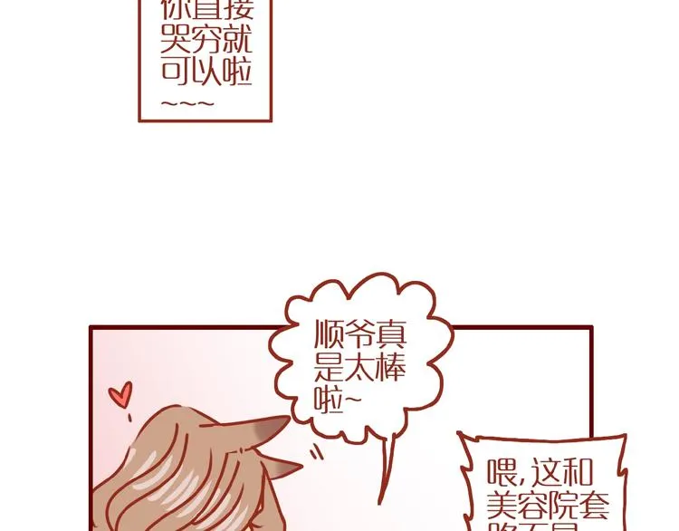 第12话 机智应对美发老师 第76页