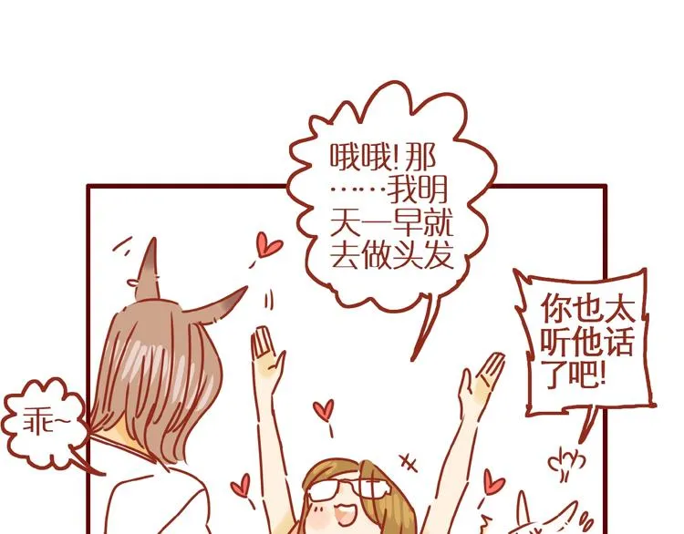 第12话 机智应对美发老师 第79页