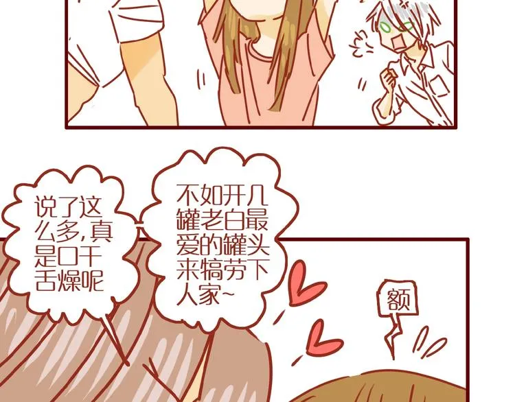 第12话 机智应对美发老师 第80页
