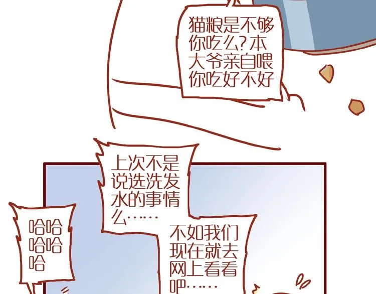 第12话 机智应对美发老师 第86页