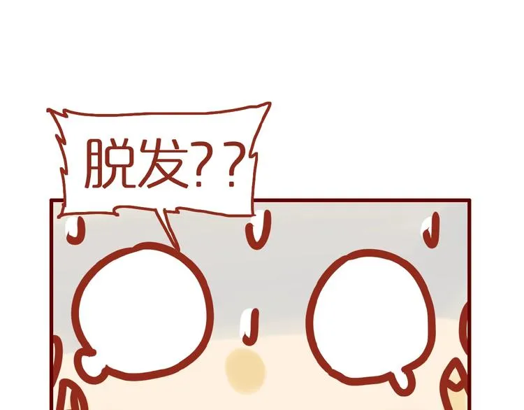 第11话 防秃少女 第4页