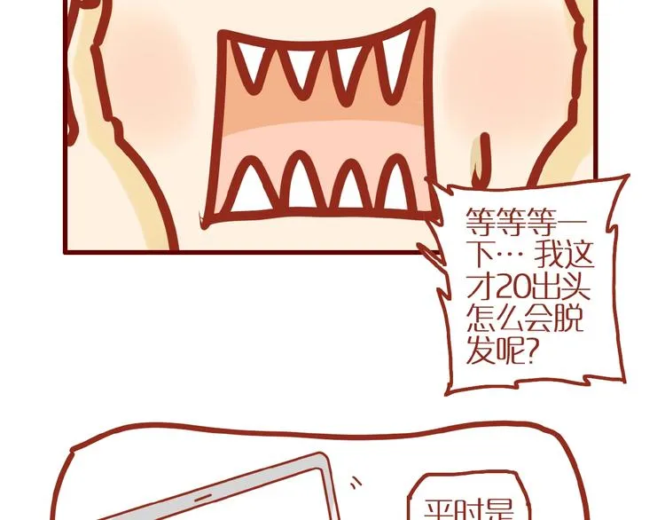 第11话 防秃少女 第5页