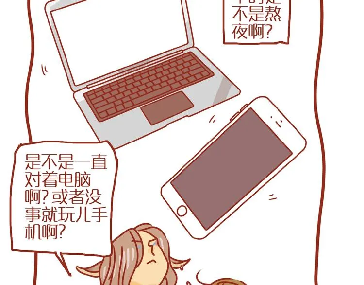 第11话 防秃少女 第6页
