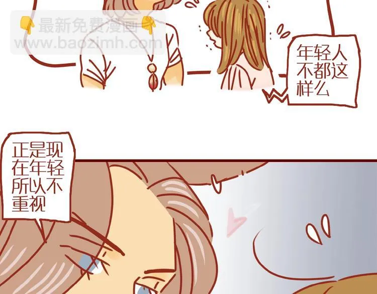 第11话 防秃少女 第7页