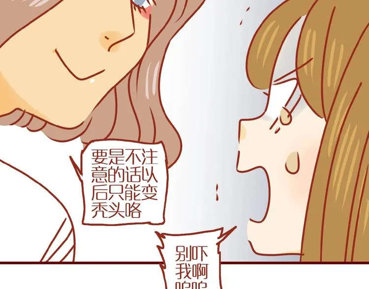 第11话 防秃少女 第8页