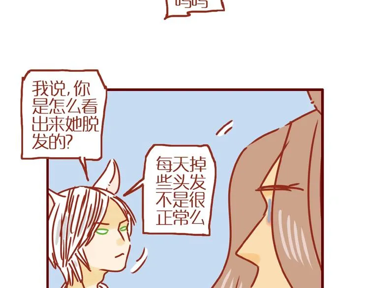 第11话 防秃少女 第9页