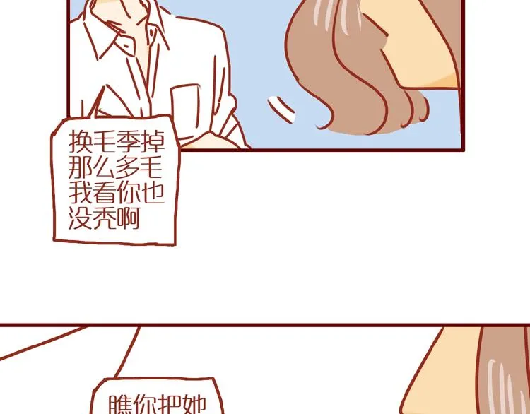 第11话 防秃少女 第10页