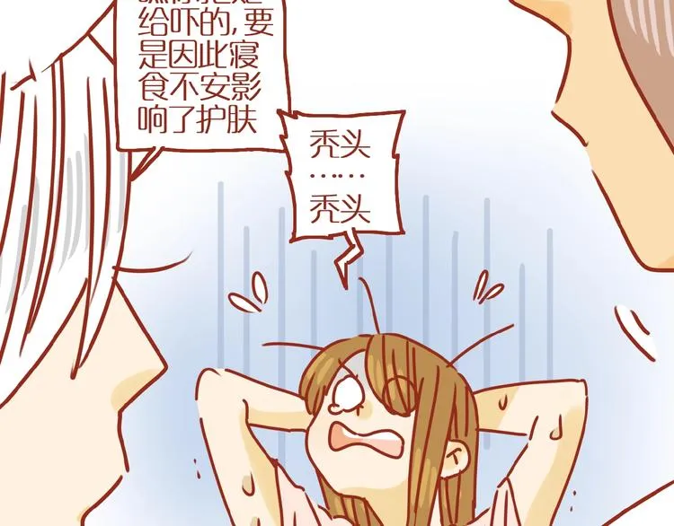 第11话 防秃少女 第11页