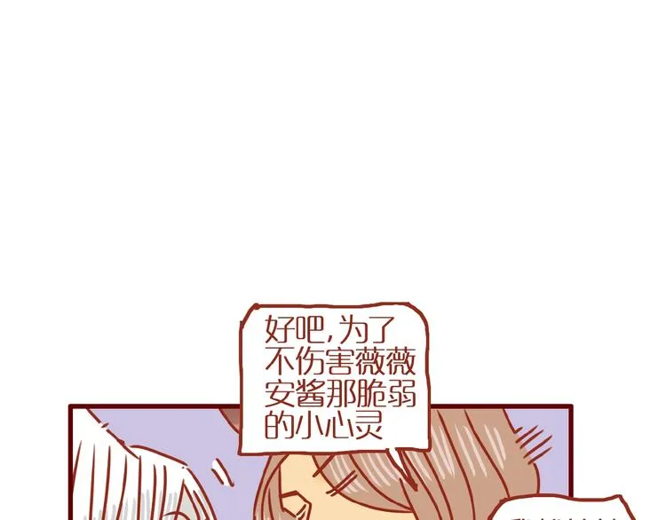 第11话 防秃少女 第14页