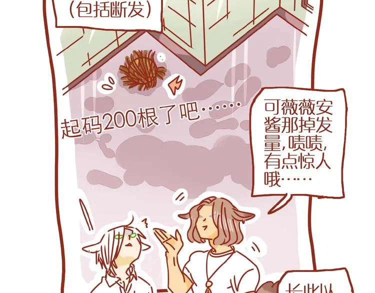 第11话 防秃少女 第16页