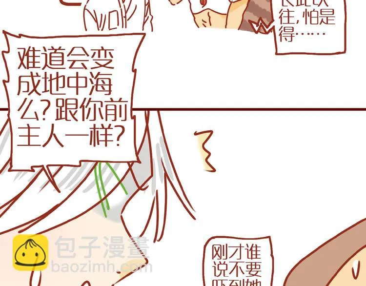 第11话 防秃少女 第17页