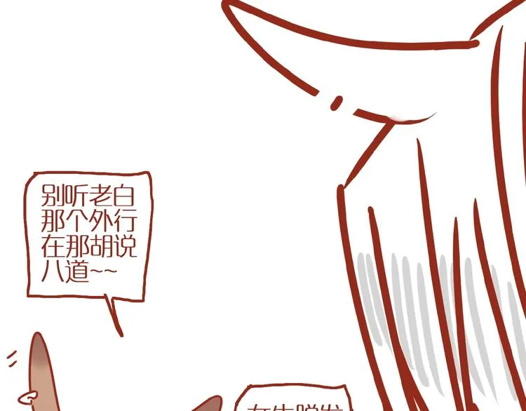 第11话 防秃少女 第19页