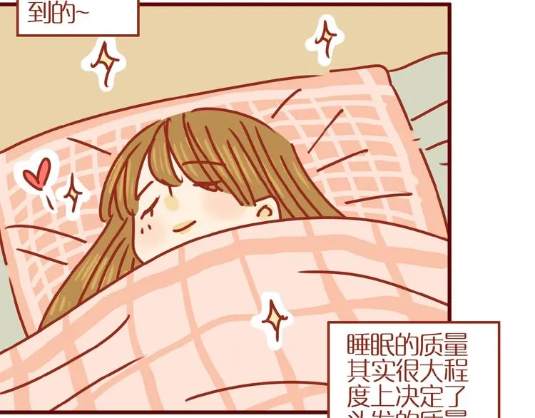 第11话 防秃少女 第27页