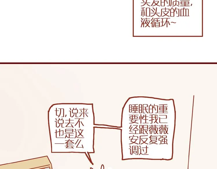 第11话 防秃少女 第28页