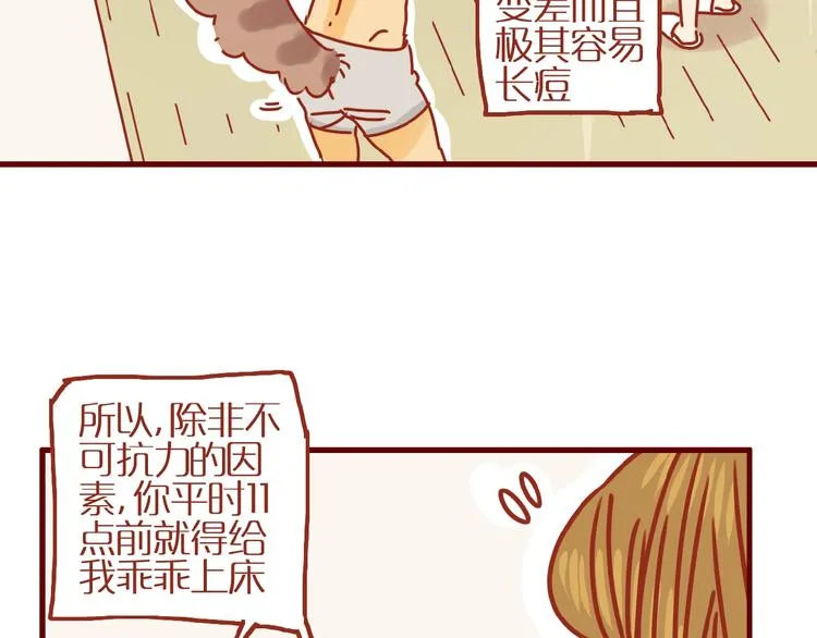 第11话 防秃少女 第30页