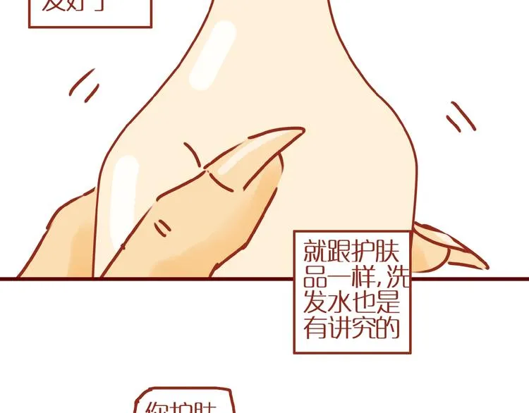 第11话 防秃少女 第36页