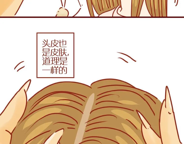 第11话 防秃少女 第40页