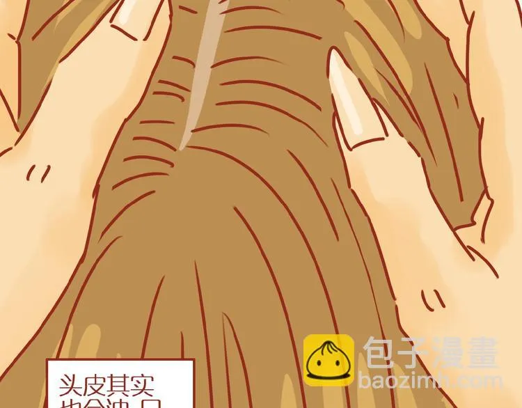 第11话 防秃少女 第41页