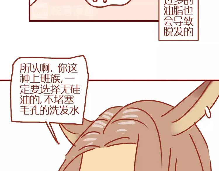 第11话 防秃少女 第45页