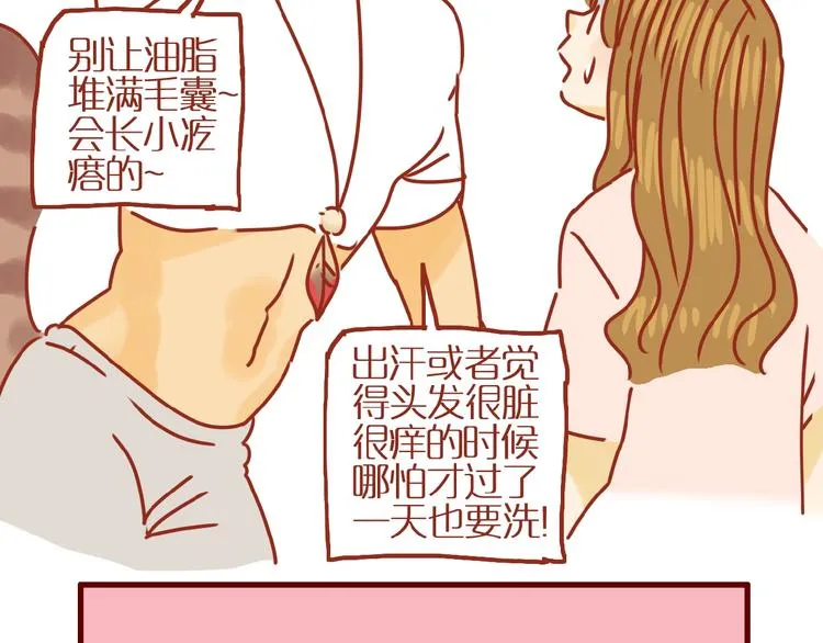第11话 防秃少女 第48页
