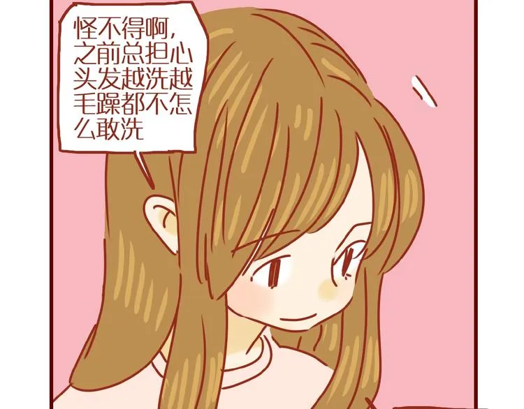 第11话 防秃少女 第49页