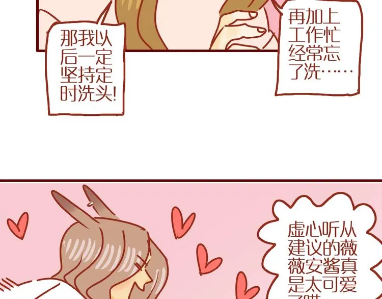 第11话 防秃少女 第50页